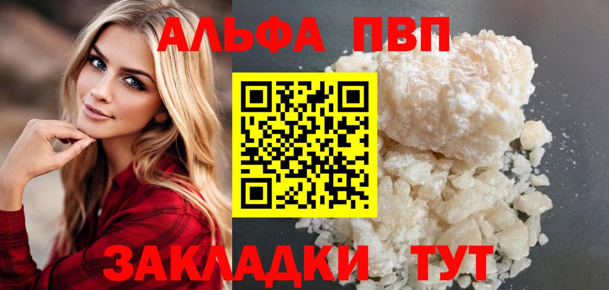 APVP СК  A PVP VHQ  A-PVP  Вход с VPN  Грязи 