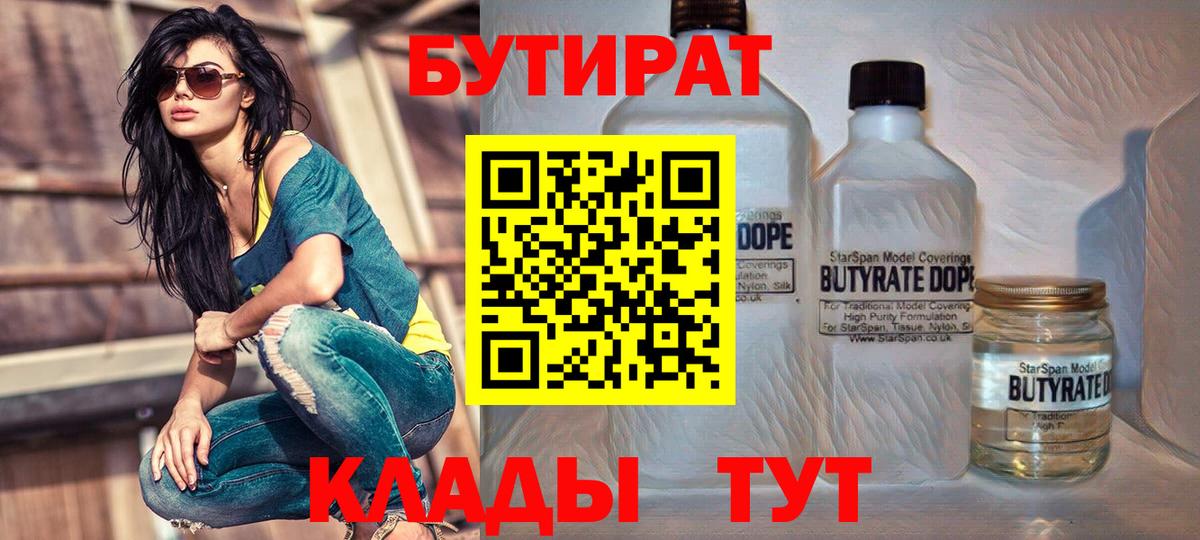 БУТИРАТ  Грязи  Бутират буратино 