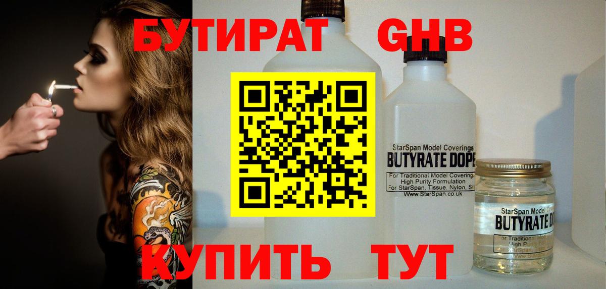 Бутират бутандиол Грязи