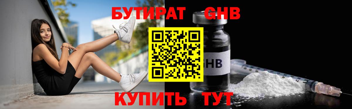 Грязи  БУТИРАТ BDO 33%  Бутират  Вход с VPN 