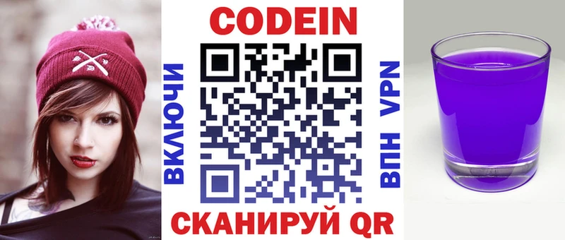 Codein напиток Lean (лин) Грязи