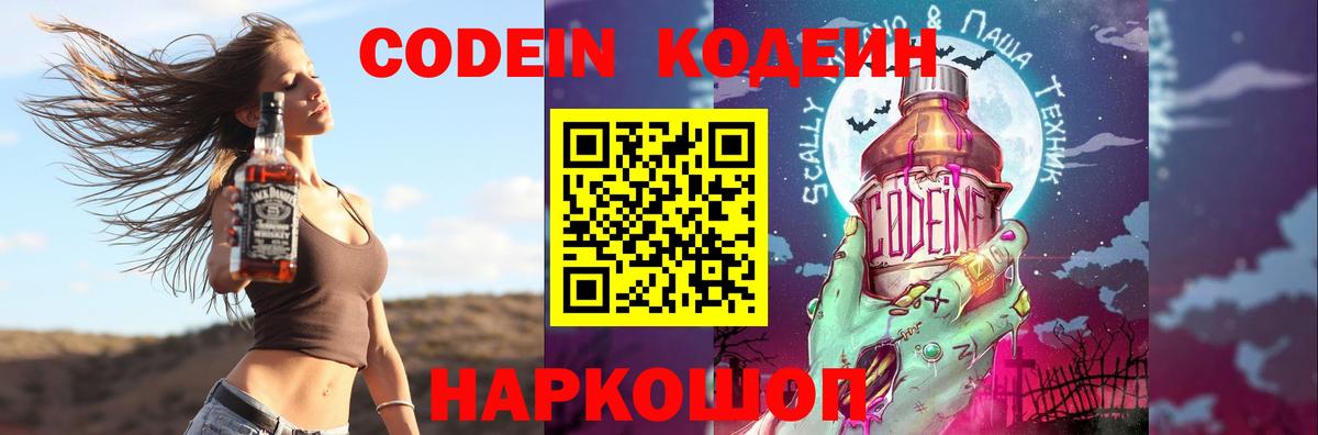 Кодеиновый сироп Lean напиток Lean (лин)  Кодеин Purple Drank  Грязи  Вход с VPN 
