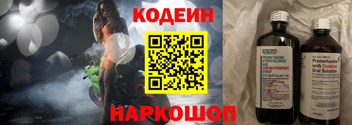 Кодеиновый сироп Lean напиток Lean (лин) Грязи