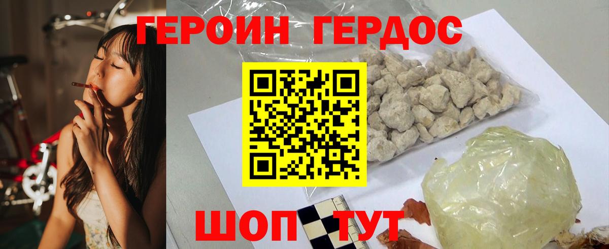 ГЕРОИН  ГЕРОИН хмурый  Вход с VPN  Грязи 