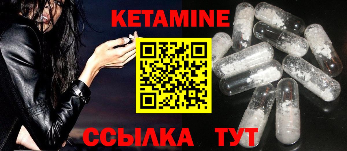 Кетамин ketamine  Грязи 