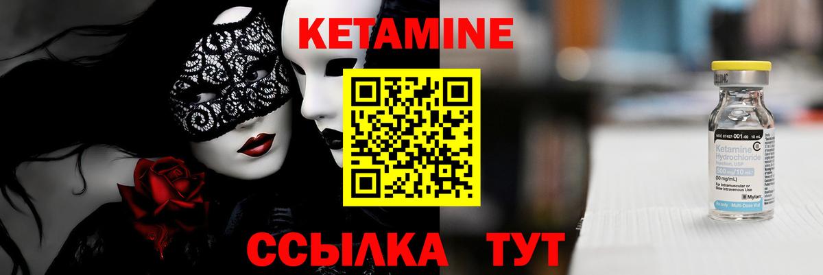 КЕТАМИН ketamine Грязи