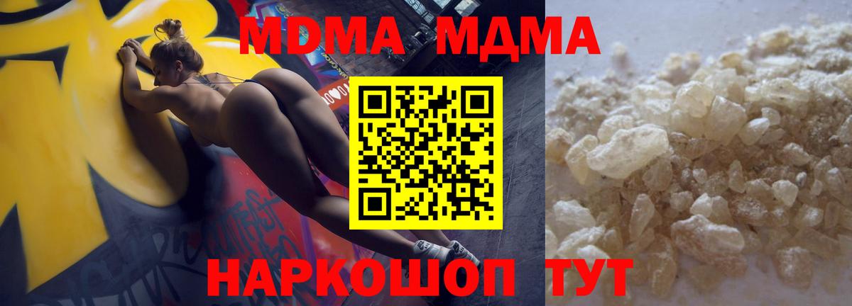 MDMA  МДМА Molly  Грязи  MDMA кристаллы 