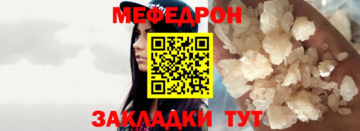 МЕФ мука  Вход с VPN  Мефедрон  МЯУ-МЯУ  Грязи 