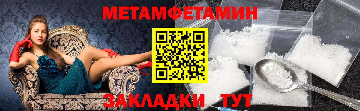 МЕТАМФЕТАМИН пудра  Метамфетамин  МЕТАМФЕТАМИН пудра  Грязи 